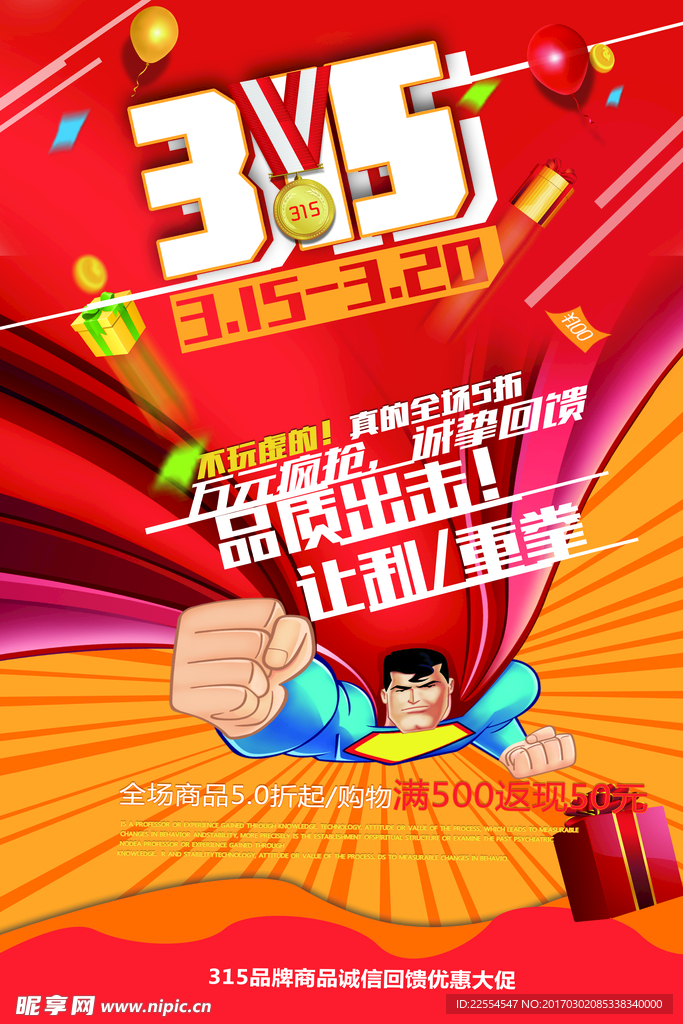 315促销主题