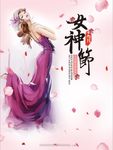 38女神节