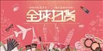 全球扫货