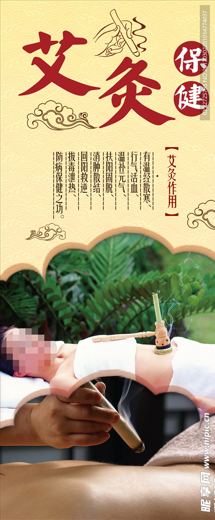 艾炙