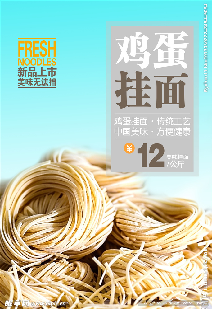 挂面