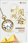 时间观