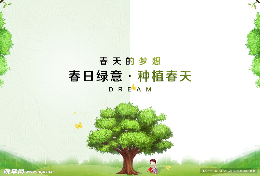 植树节