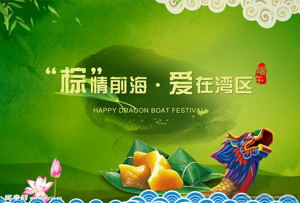 端午节海报
