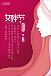 三八妇女节海报