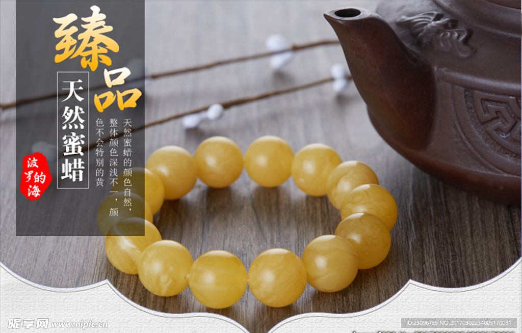 蜜蜡鸡油黄淘宝主图