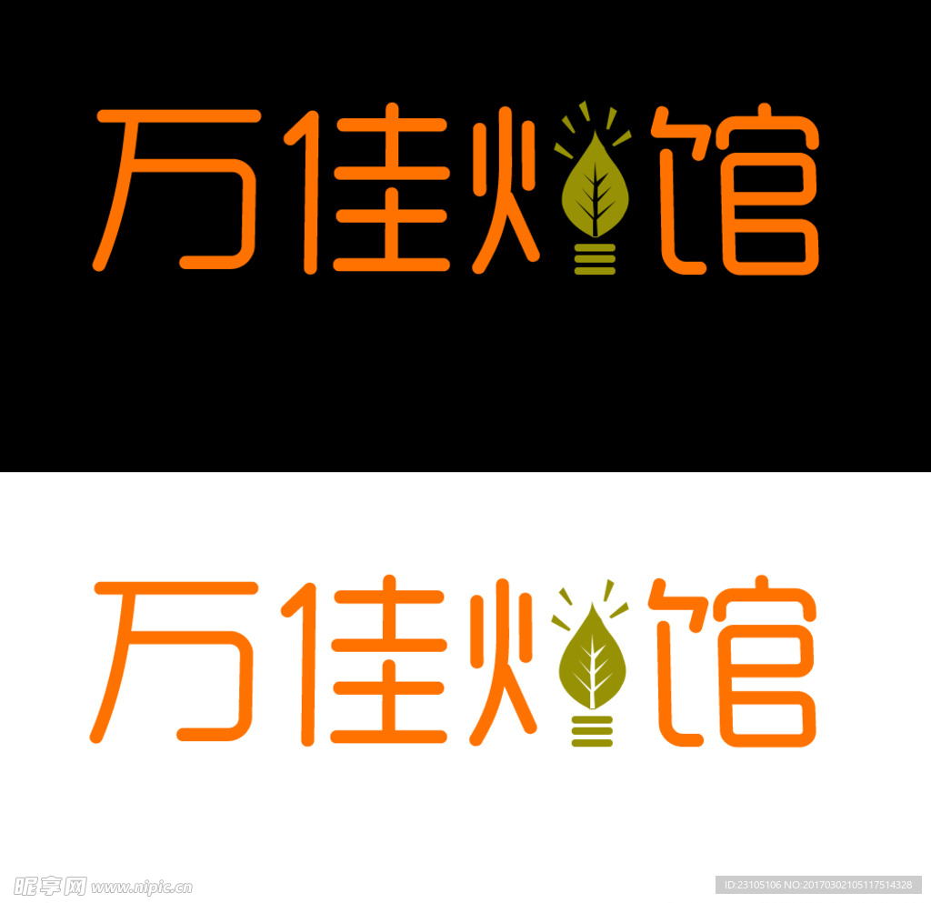 万佳灯馆logo