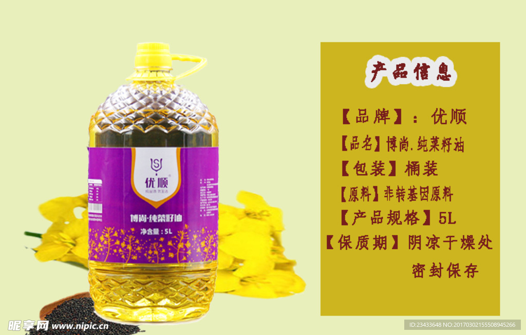 油菜籽