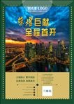 房产海报