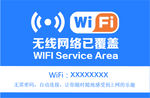 wifi提示