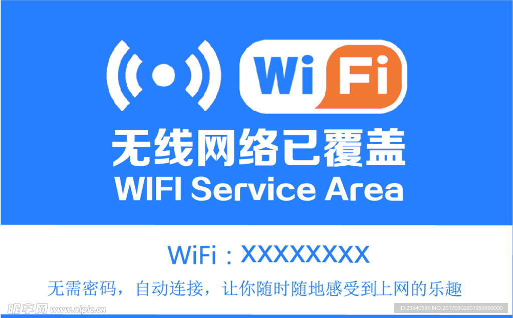 wifi提示