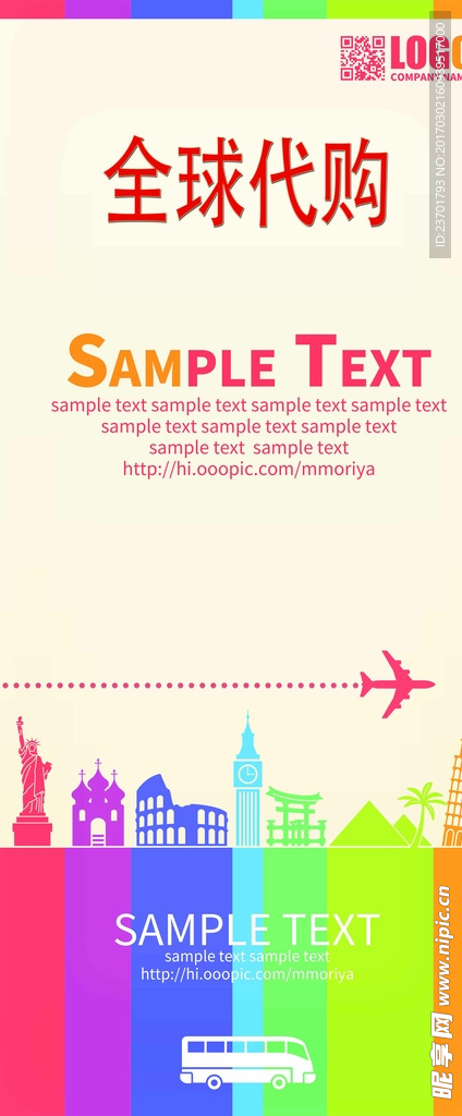 旅行社航空运输PSD