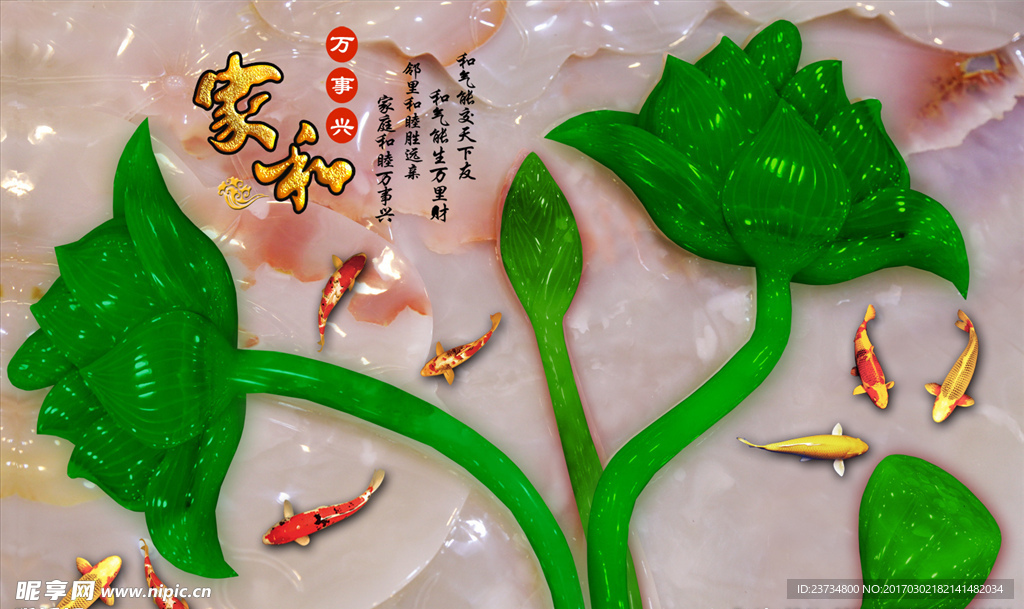 彩雕玉石荷花鲤鱼背景