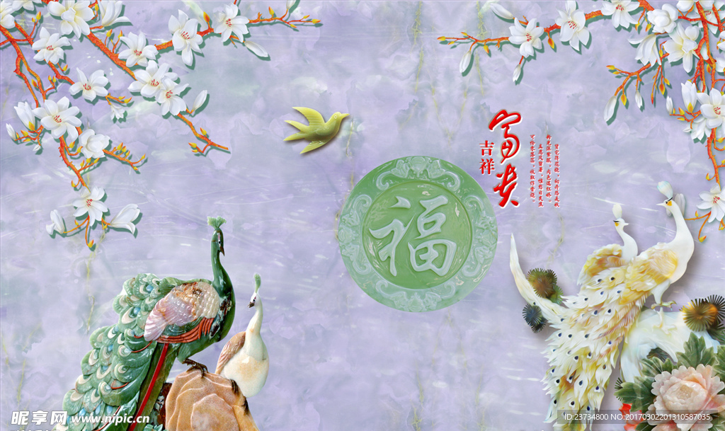 3D彩雕孔雀福字客厅背景