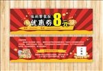 休闲零食优惠券