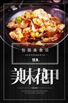 美味花甲黑色炫酷海报