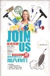 家政中心招聘海报设计