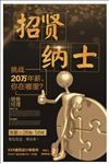 高端大气招聘海报