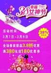 38 女人节 妇女节 约惠