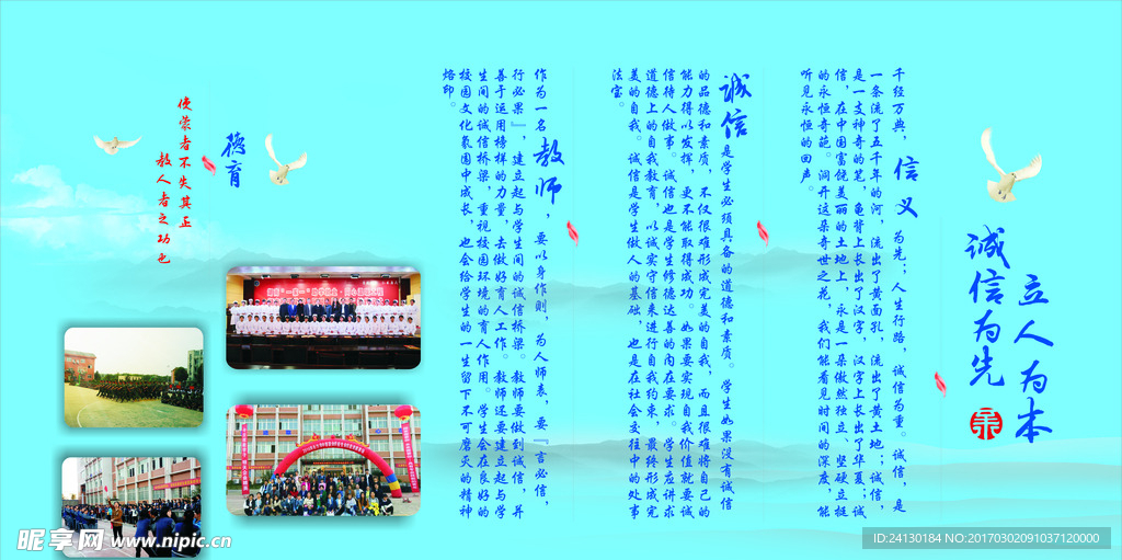 德育宣传栏