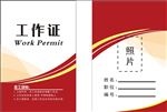 工作证