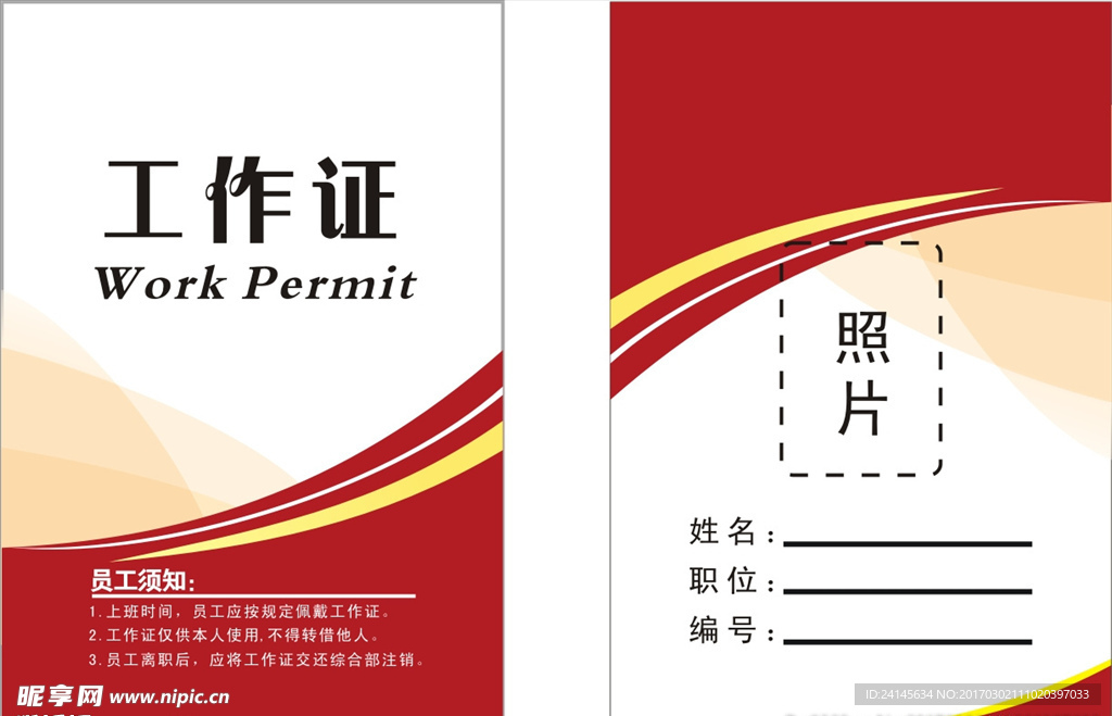 工作证