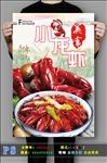 麻辣小龙虾高清海报