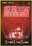 感恩活动海报