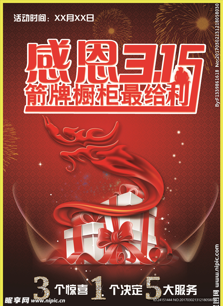 感恩活动海报