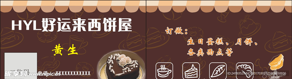 蛋糕名片