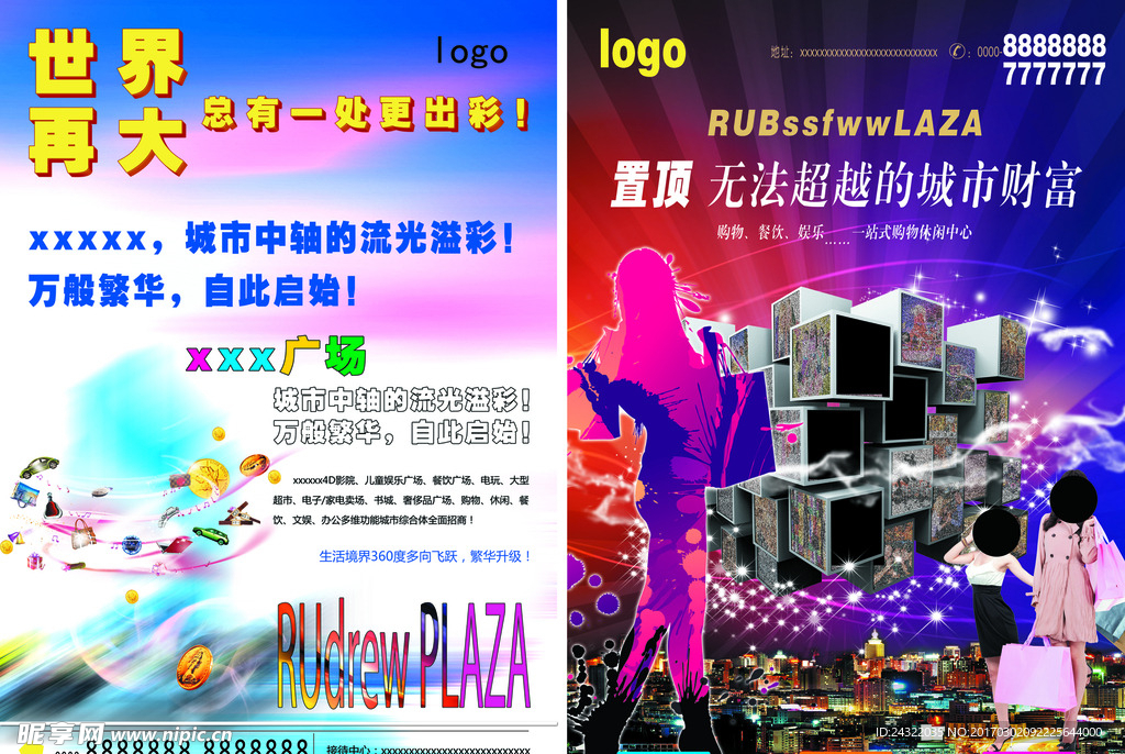 广场 DM单 房地产 广告 喷