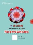 美容 宣传单