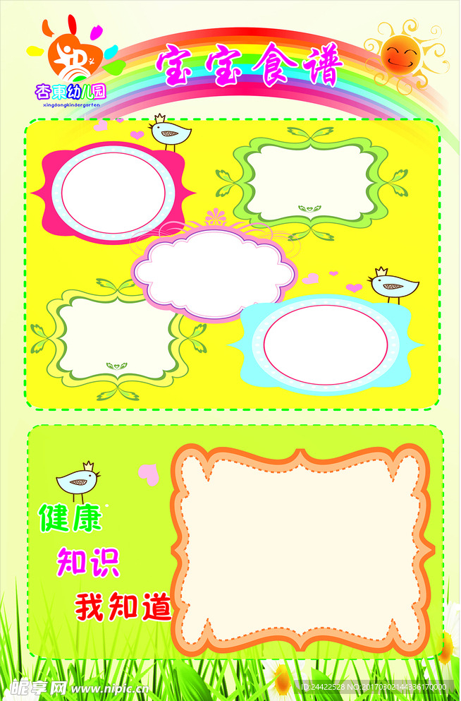 宝宝食谱