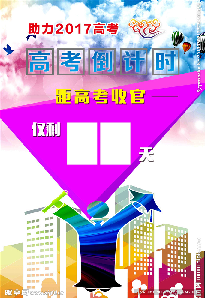 高考倒计时