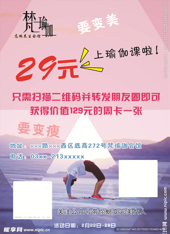 瑜伽宣传单