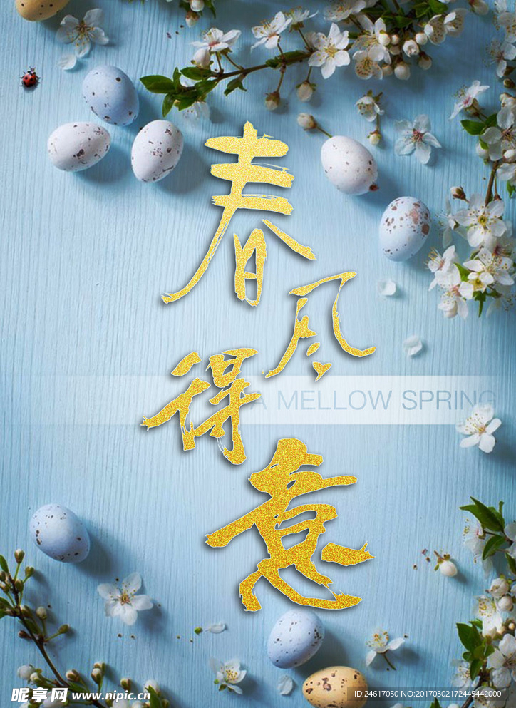春季新品