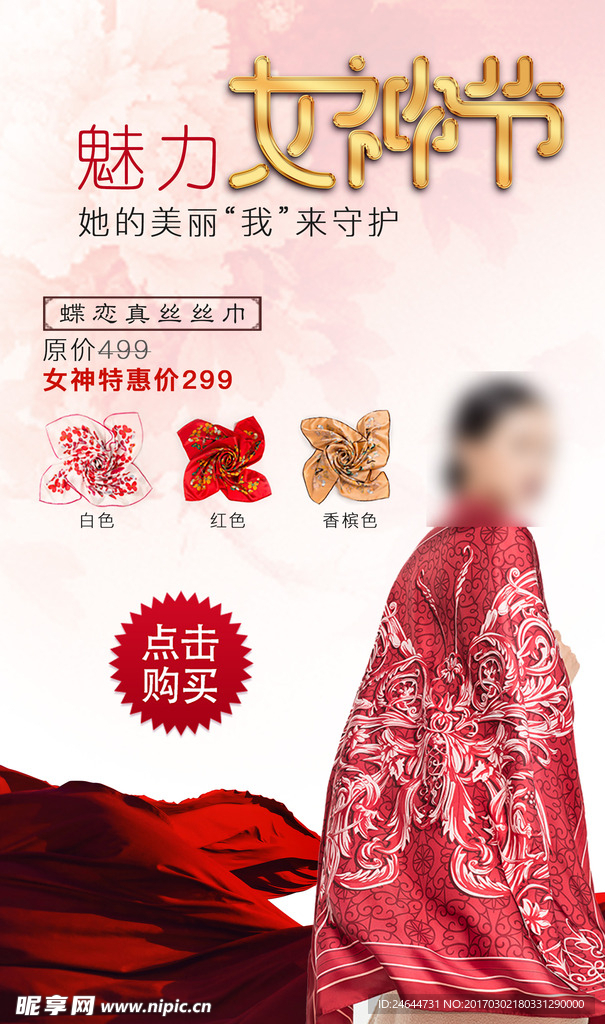 女神节轮播图设计