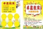 教育宣传页