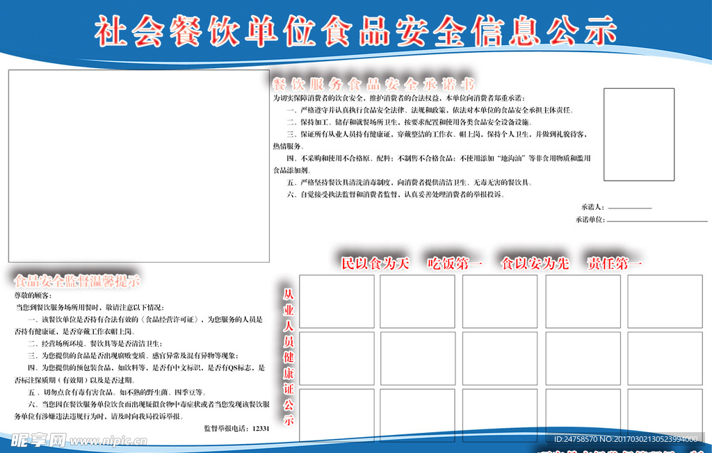 社会餐饮单位食品安全公示