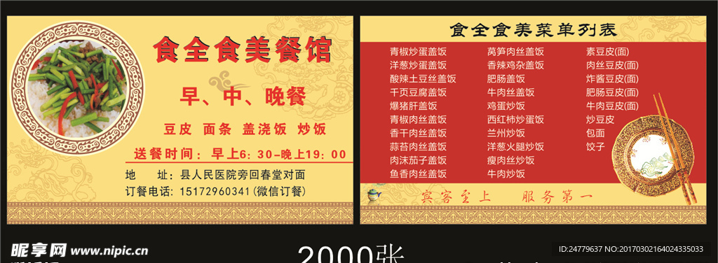 餐馆名片