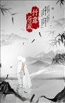 水墨海报