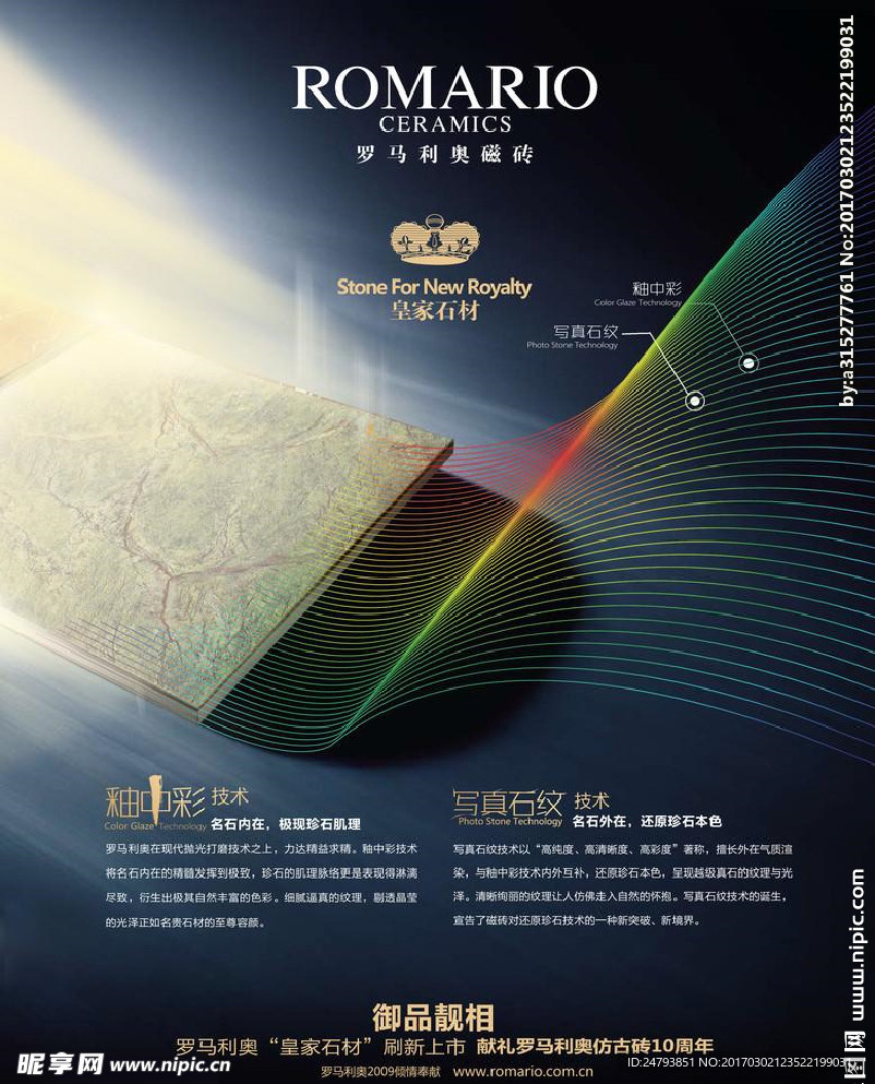 瓷砖广告海报