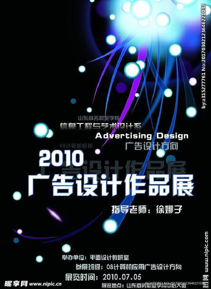 广告设计展海报