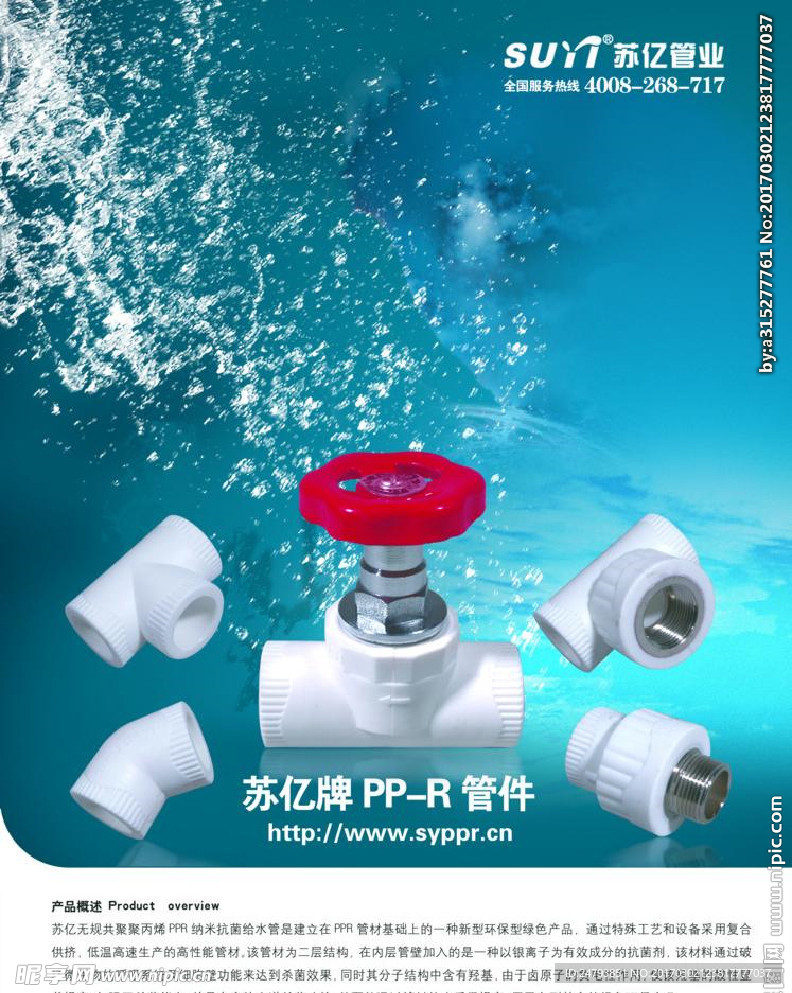 水管海报广告