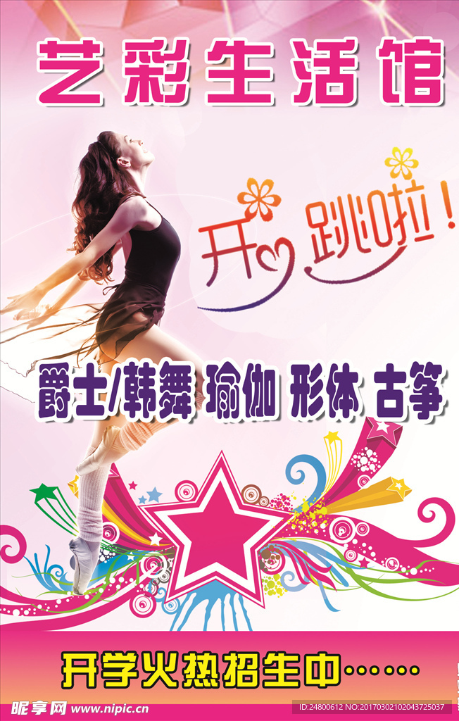 异彩生活馆