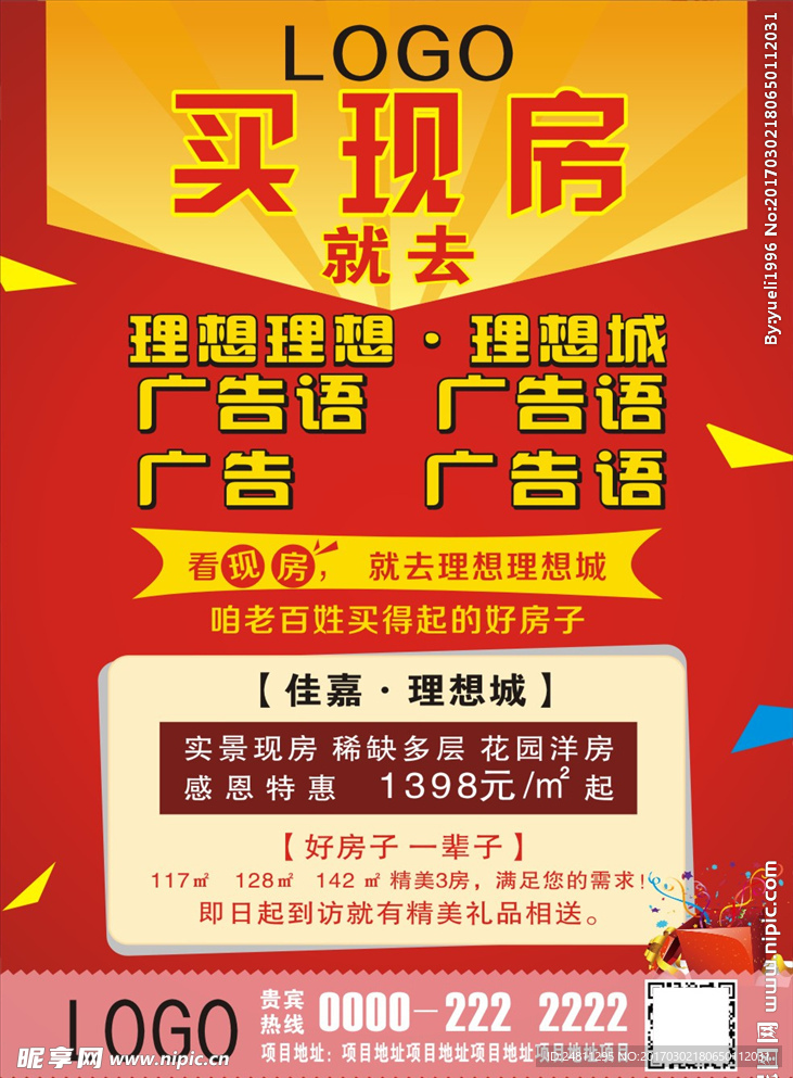 房地产海报