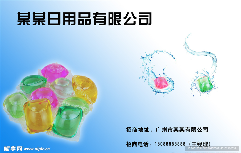 洗衣凝珠