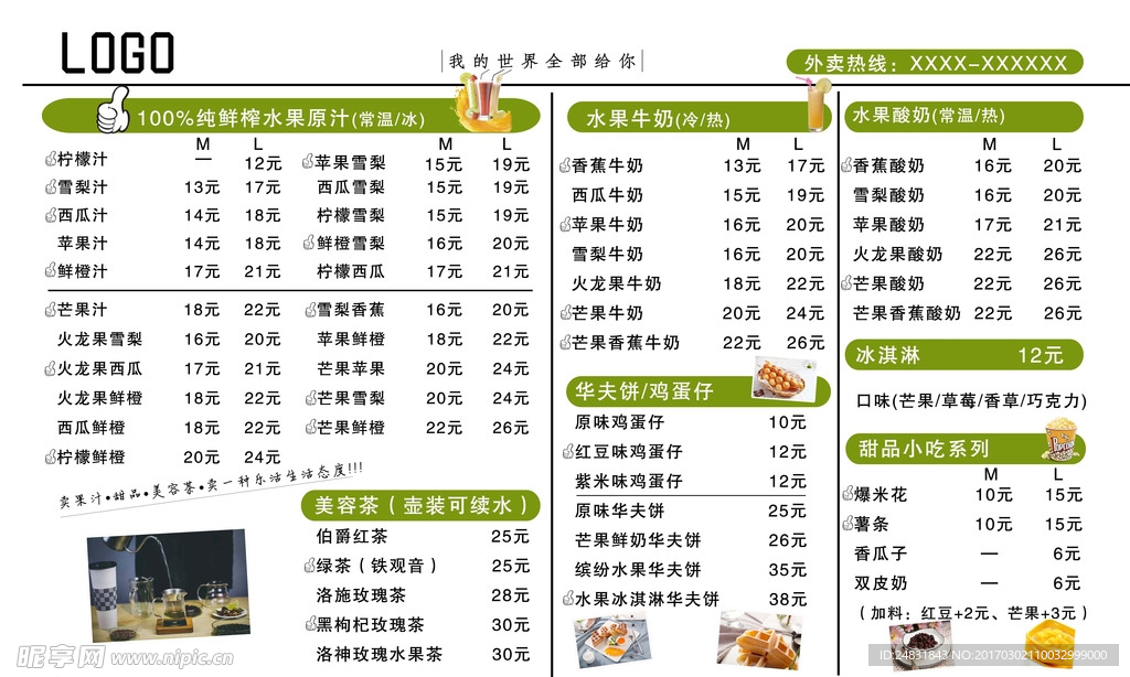 鲜榨果汁菜单