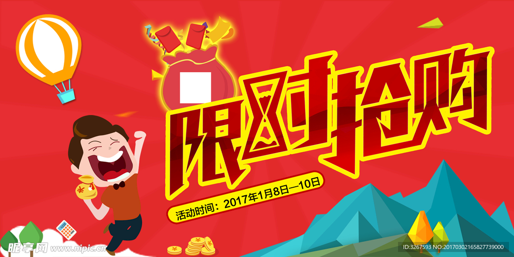 促销海报