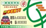 学车驾校名片